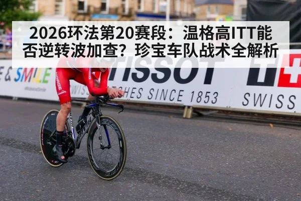 Tour de France time trial